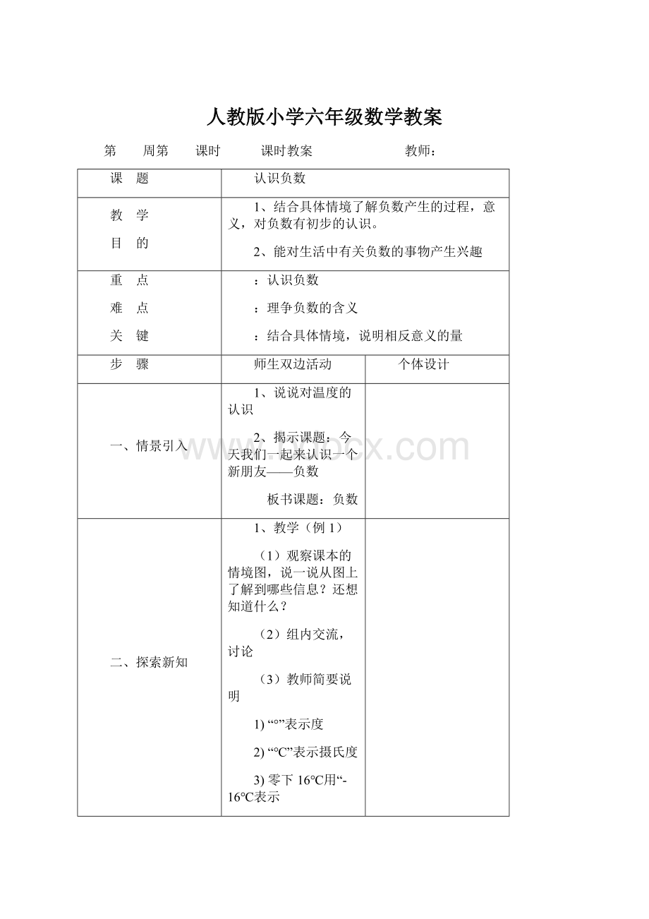 人教版小学六年级数学教案.docx_第1页