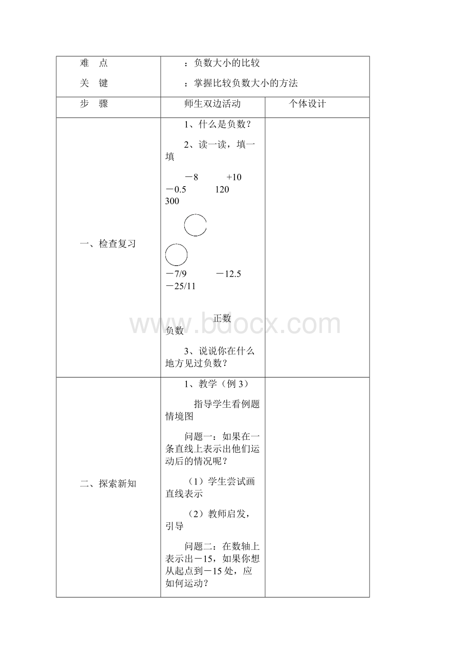 人教版小学六年级数学教案.docx_第3页