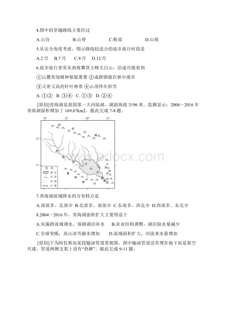 山东湖北高三第一次联考地理试题Word下载.docx_第2页