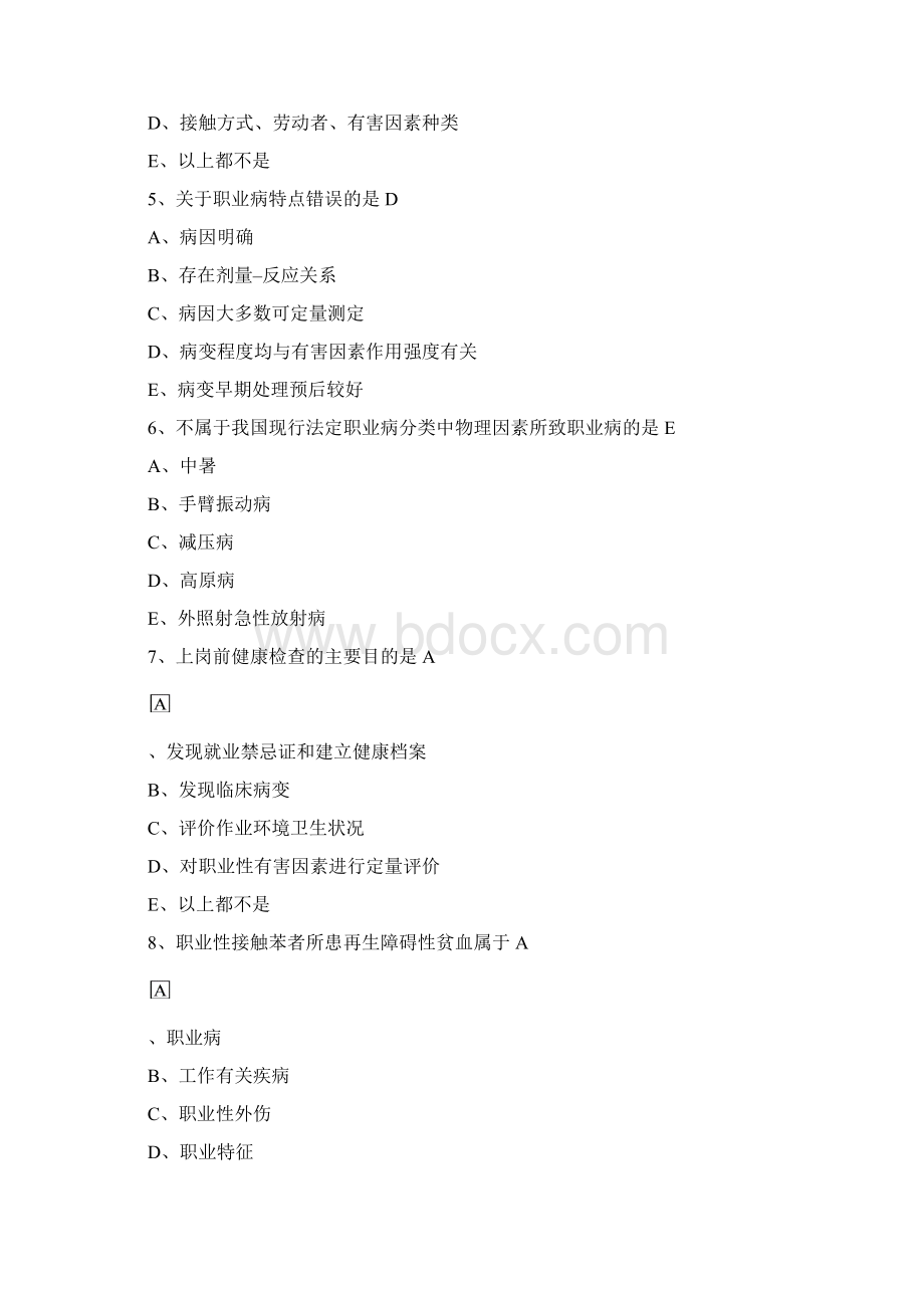 职业卫生考题讲解Word文档格式.docx_第2页