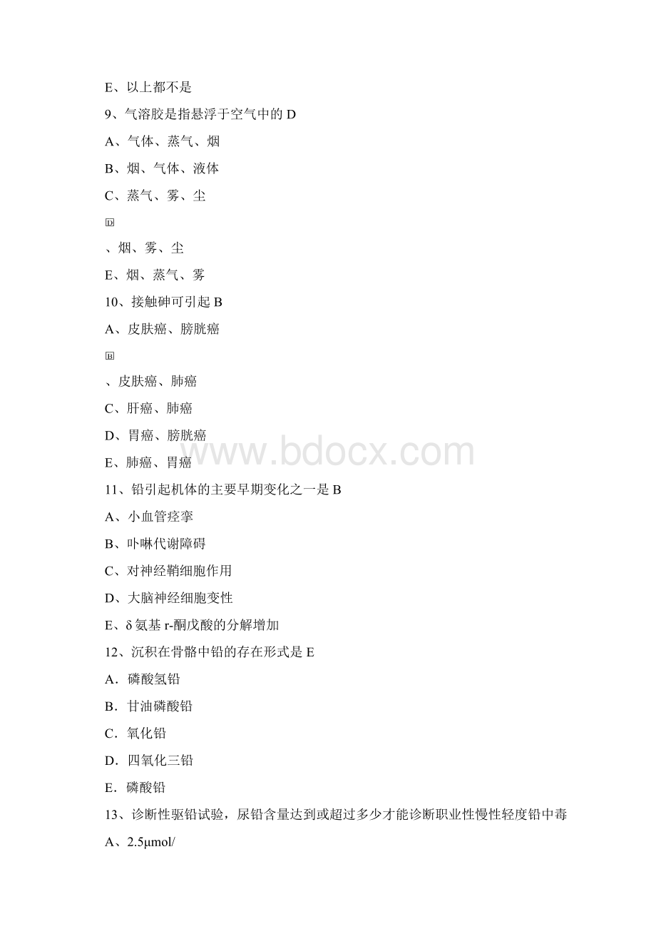 职业卫生考题讲解Word文档格式.docx_第3页