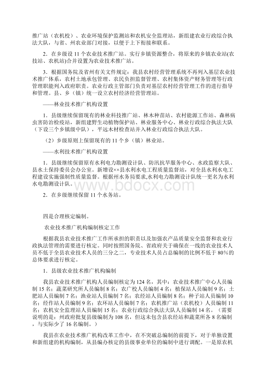 县农业技术推广体系改革工作情况汇报Word格式.docx_第3页