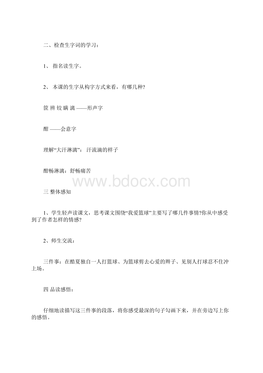 我爱篮球教案设计Word文件下载.docx_第2页