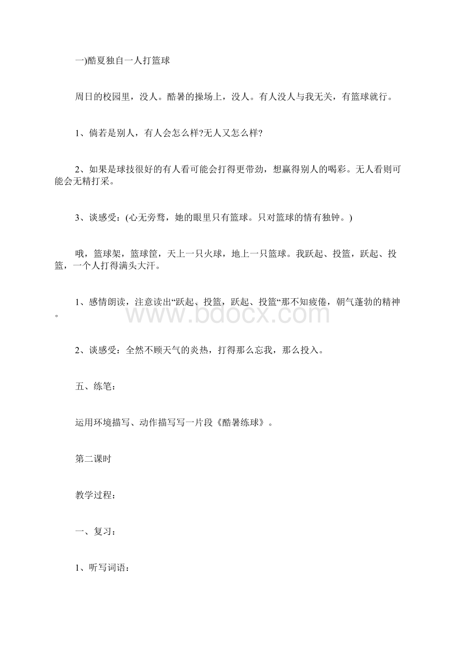 我爱篮球教案设计Word文件下载.docx_第3页