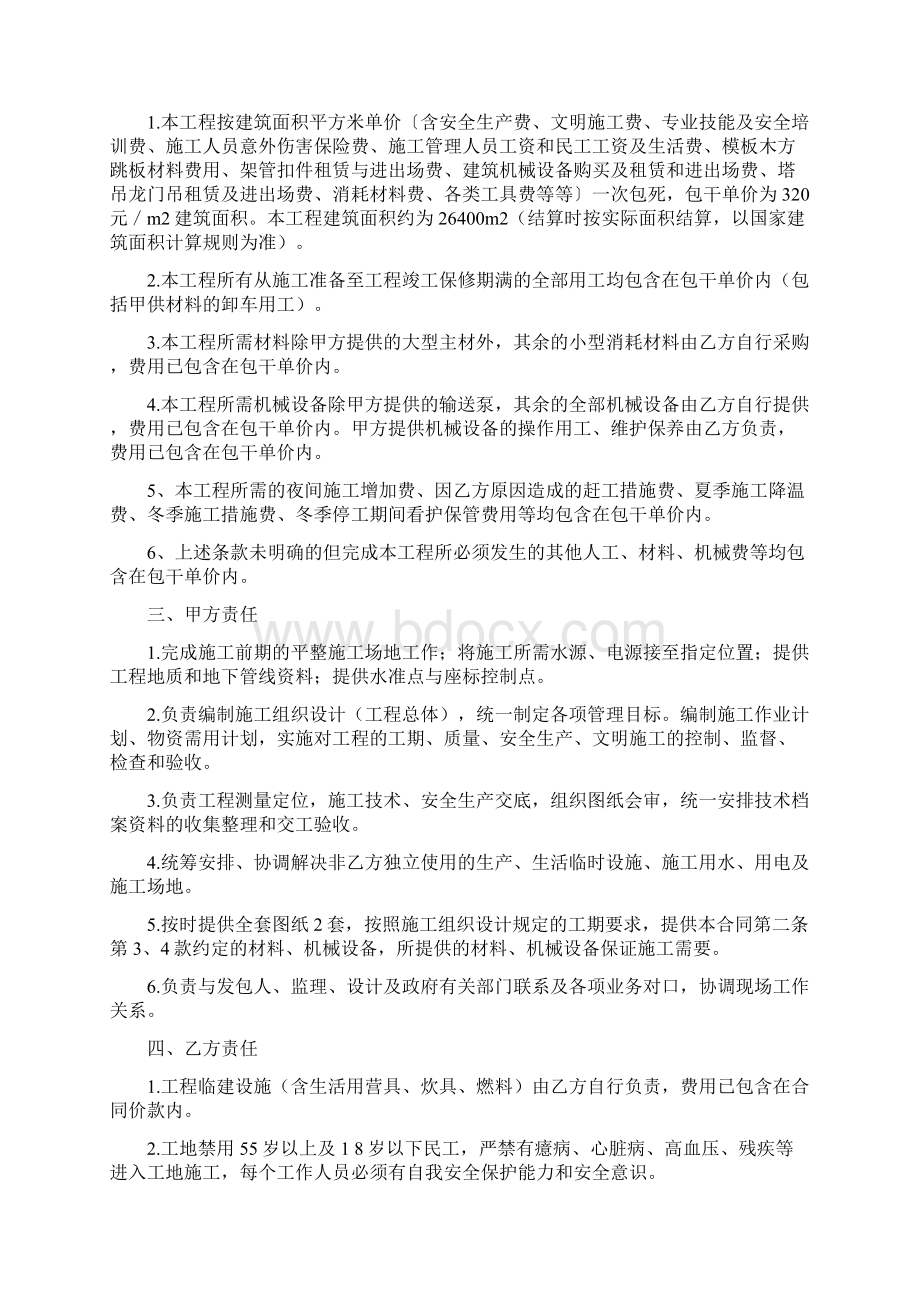 建设工程施工清包合同00.docx_第2页