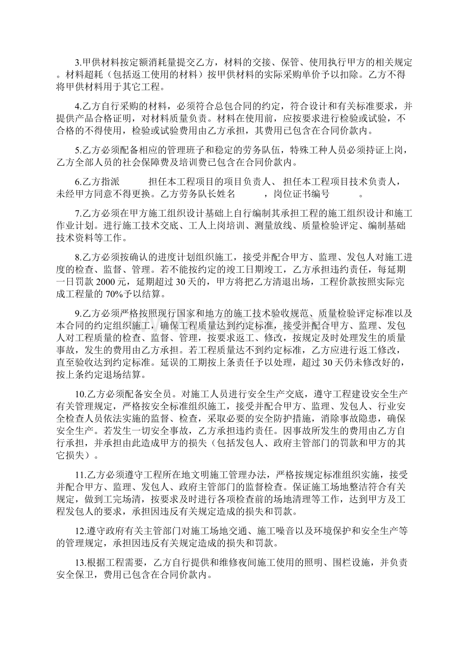 建设工程施工清包合同00.docx_第3页