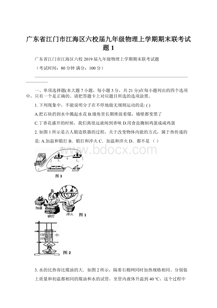 广东省江门市江海区六校届九年级物理上学期期末联考试题1Word文档下载推荐.docx