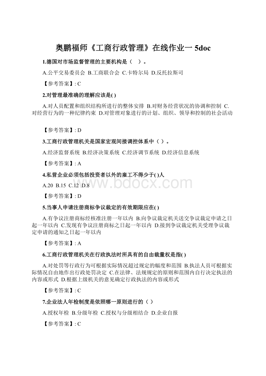 奥鹏福师《工商行政管理》在线作业一5doc文档格式.docx