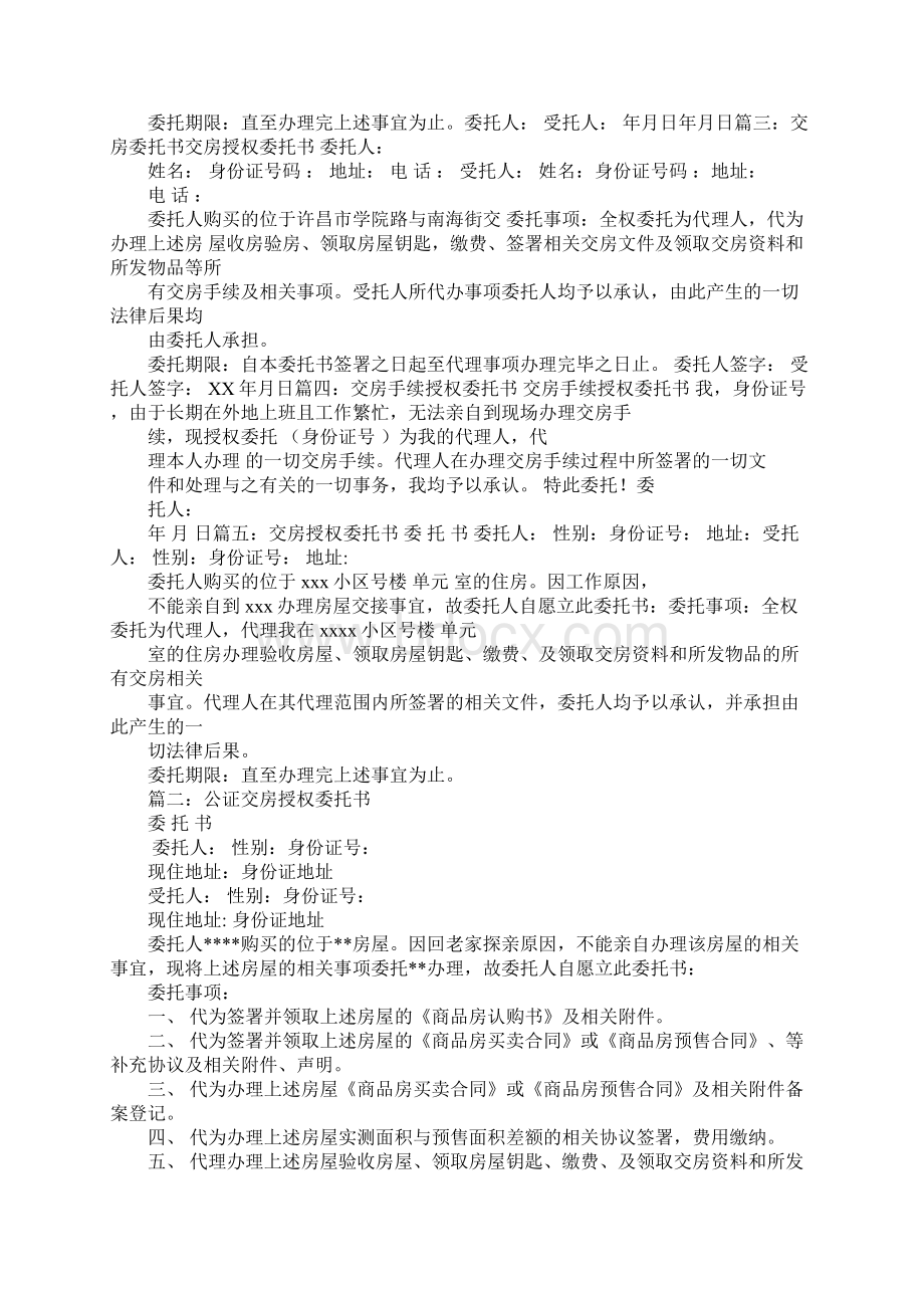 交房委托书公证.docx_第2页