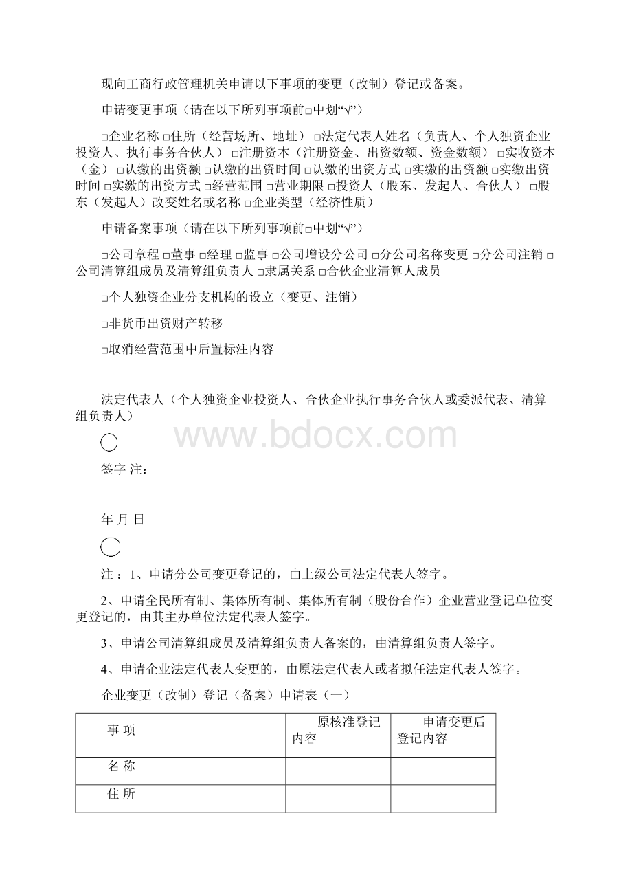 内资登记表格.docx_第2页