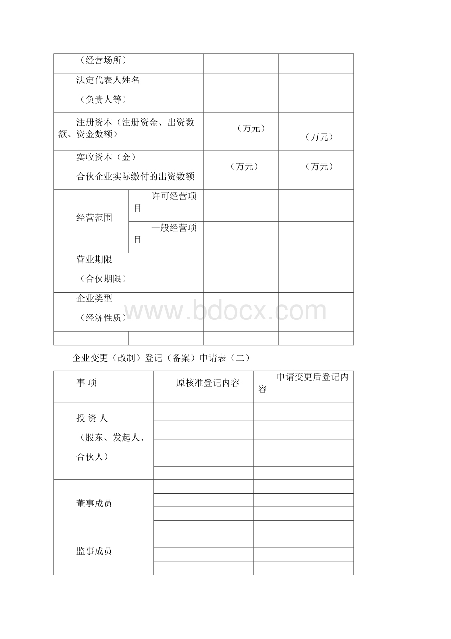 内资登记表格.docx_第3页