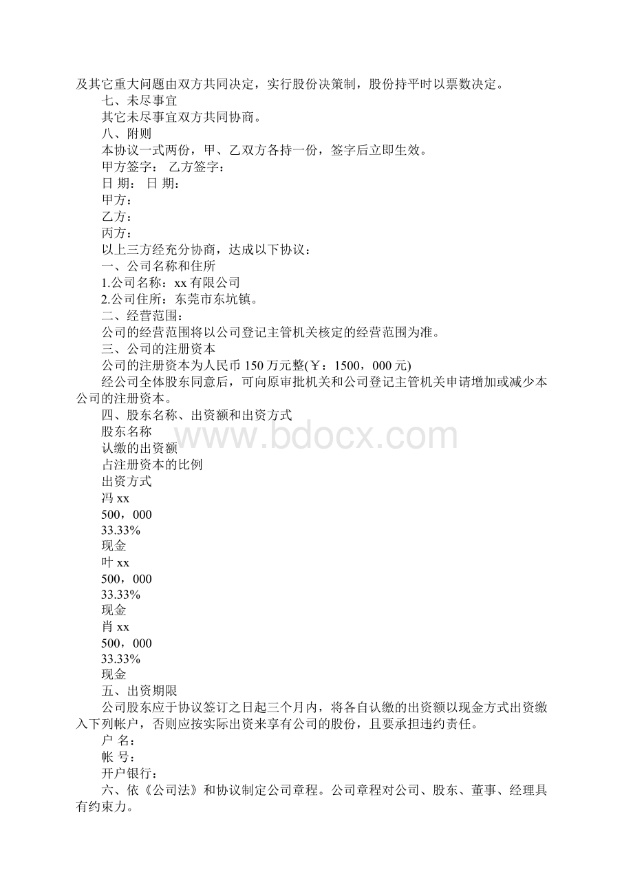 股权分配合同书.docx_第2页