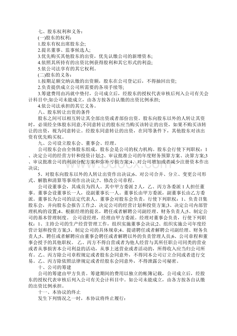 股权分配合同书.docx_第3页