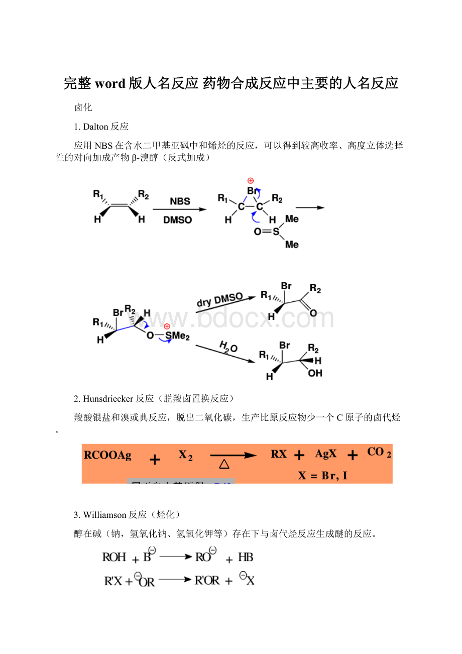 完整word版人名反应 药物合成反应中主要的人名反应文档格式.docx