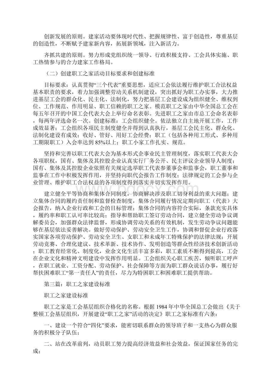 创建职工之家的基本标准精选多篇.docx_第2页