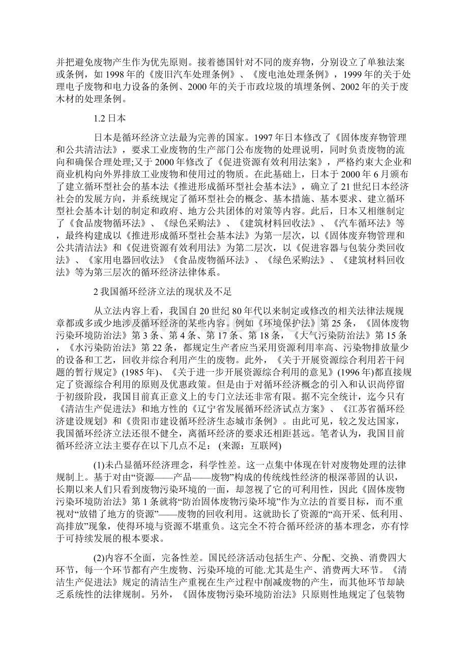 关于循环经济的论文.docx_第2页