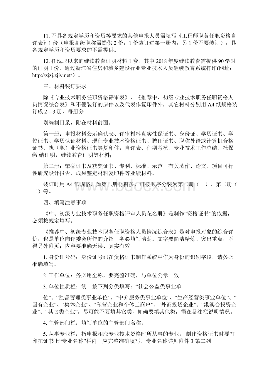 申报评审有关材料要求.docx_第2页