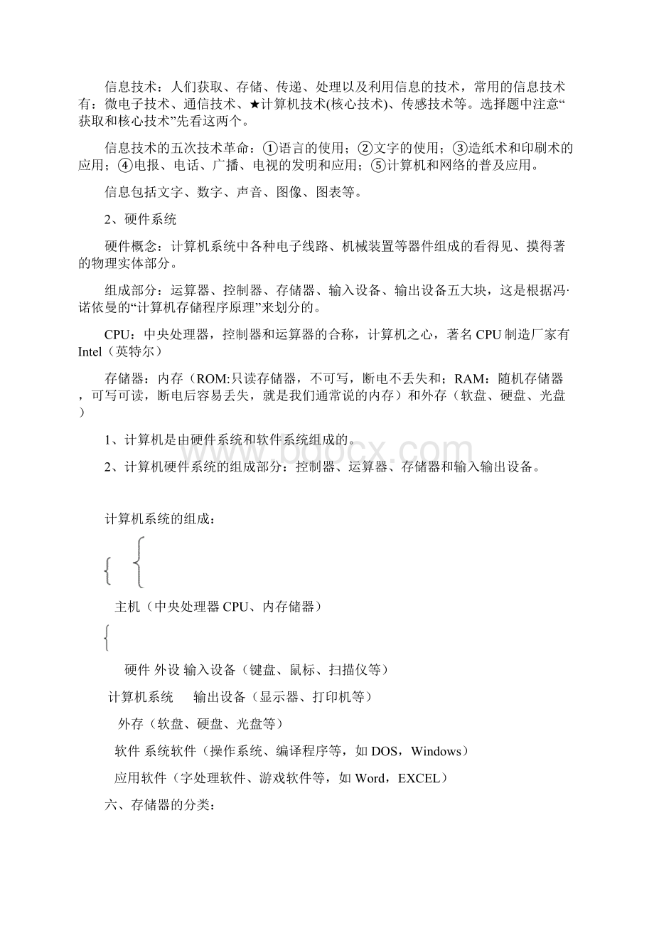 初中信息技术考试知识点Word文档下载推荐.docx_第2页