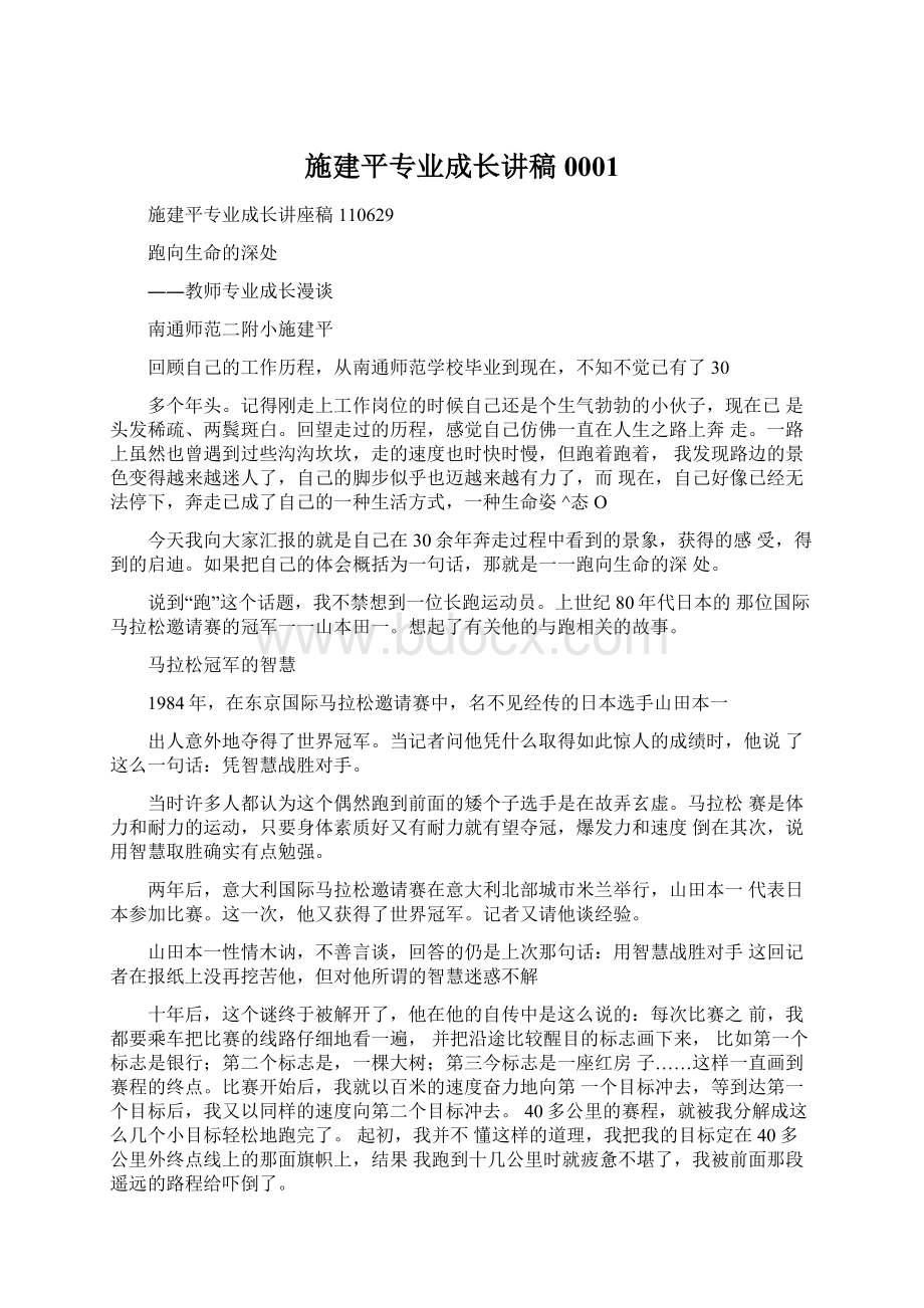 施建平专业成长讲稿0001Word文档格式.docx_第1页