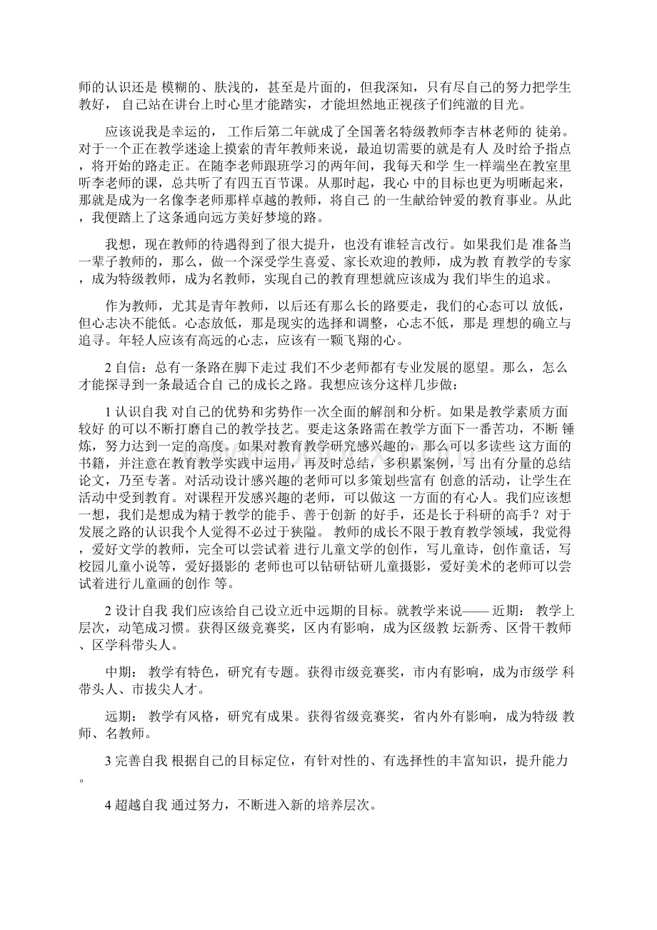 施建平专业成长讲稿0001Word文档格式.docx_第3页