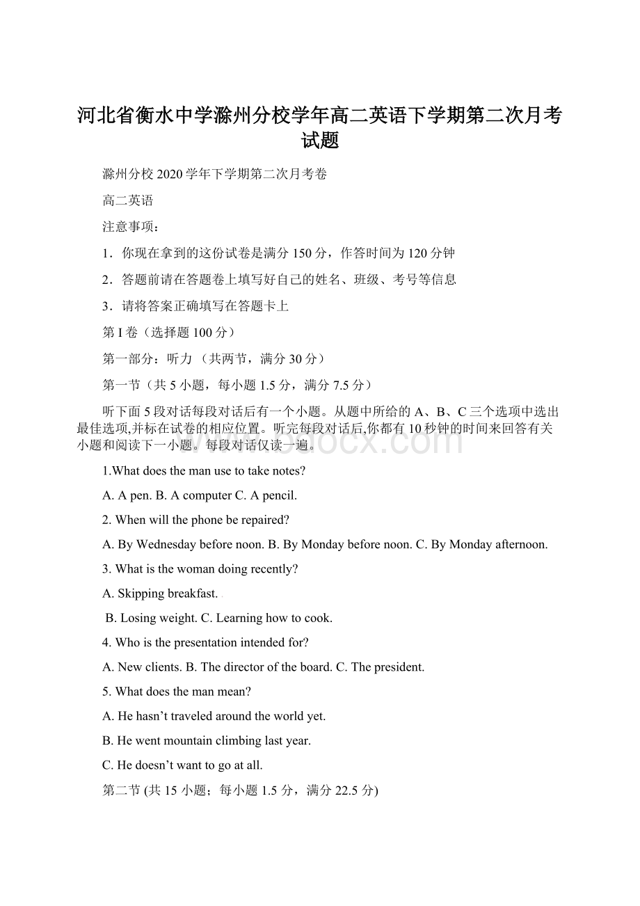 河北省衡水中学滁州分校学年高二英语下学期第二次月考试题Word下载.docx