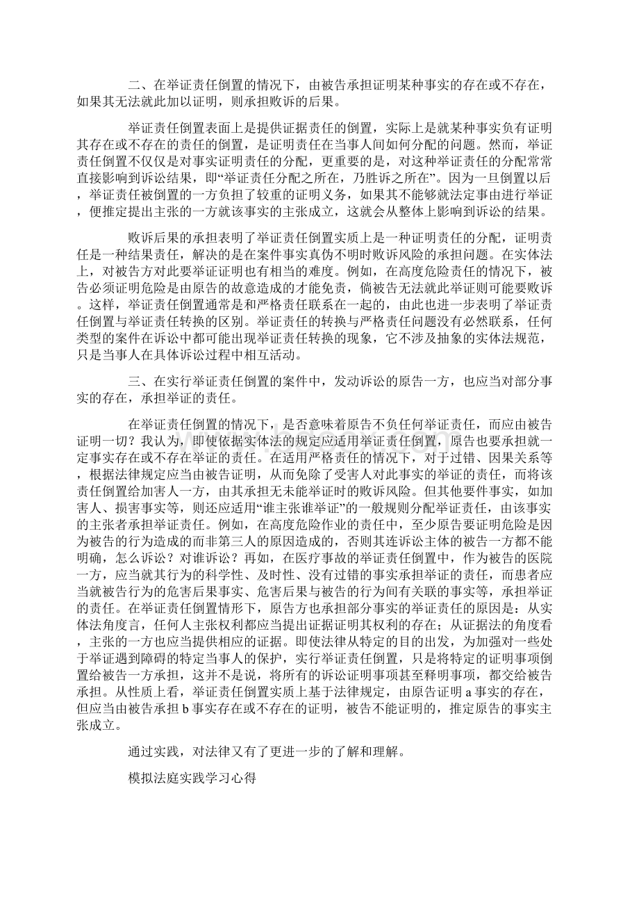 模拟法庭实践学习心得精选多篇.docx_第2页