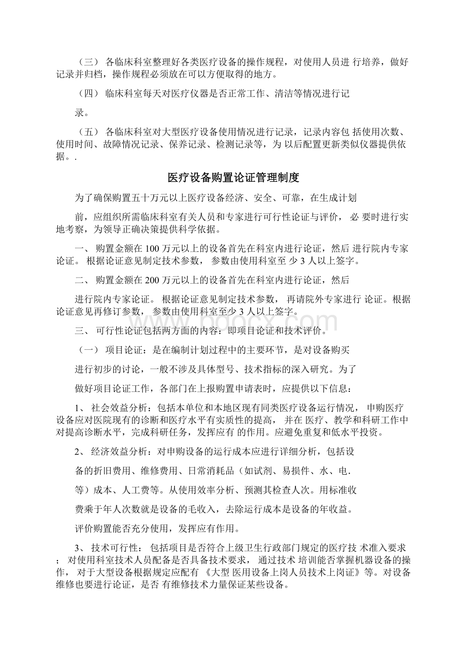 医疗设备科管理制度.docx_第2页