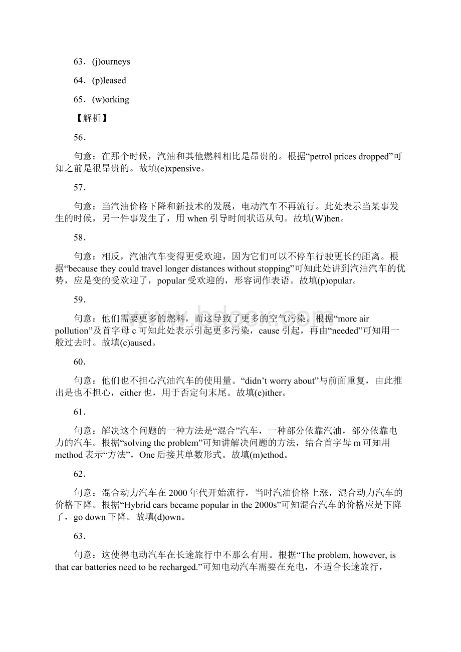 专题07 短文填空含答案解析天津市5年中考1年模拟英语试题分项汇编Word文档格式.docx_第2页