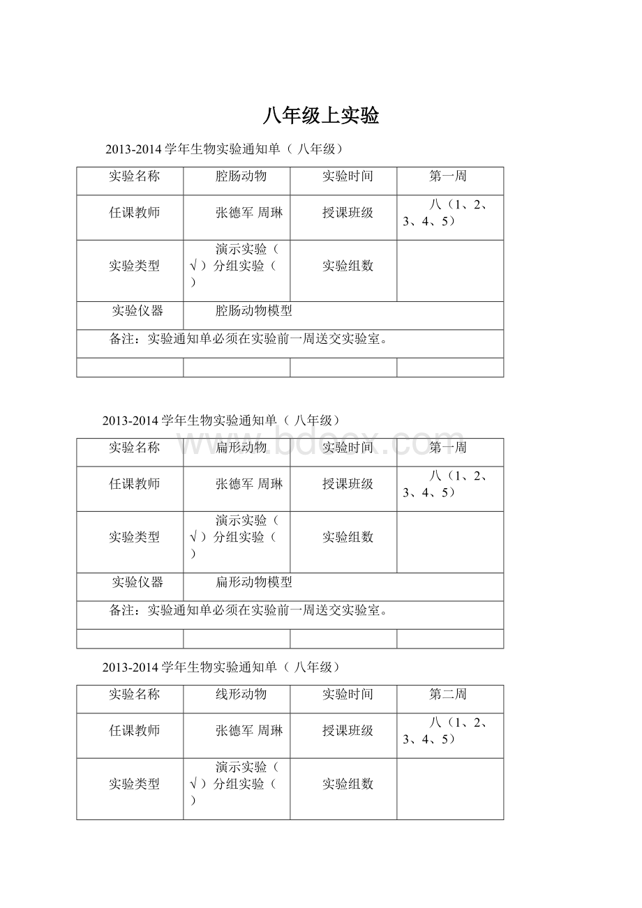 八年级上实验.docx