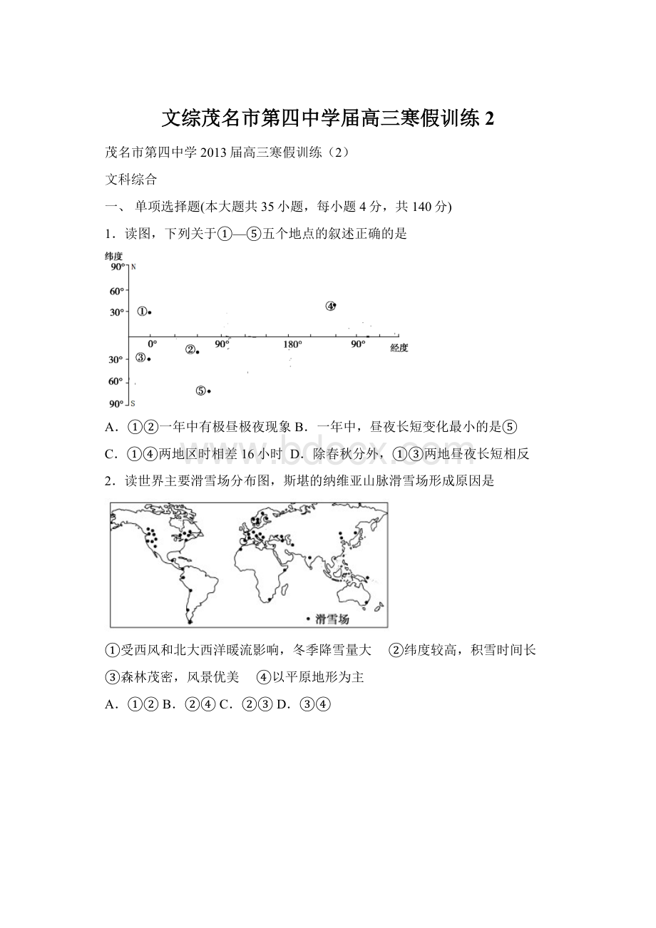 文综茂名市第四中学届高三寒假训练2Word下载.docx