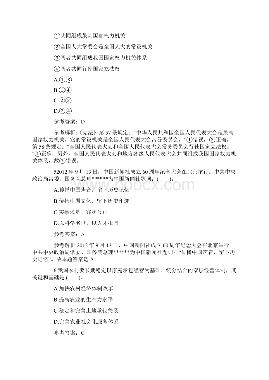 湖南临湘市事业单位考试真题下载.docx_第2页