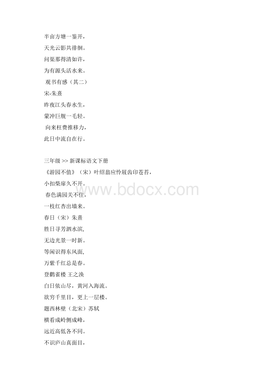 冀教版小学语文背诵内容1.docx_第3页