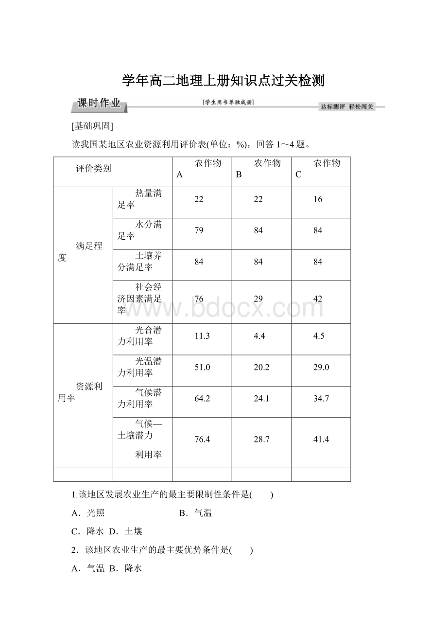 学年高二地理上册知识点过关检测.docx