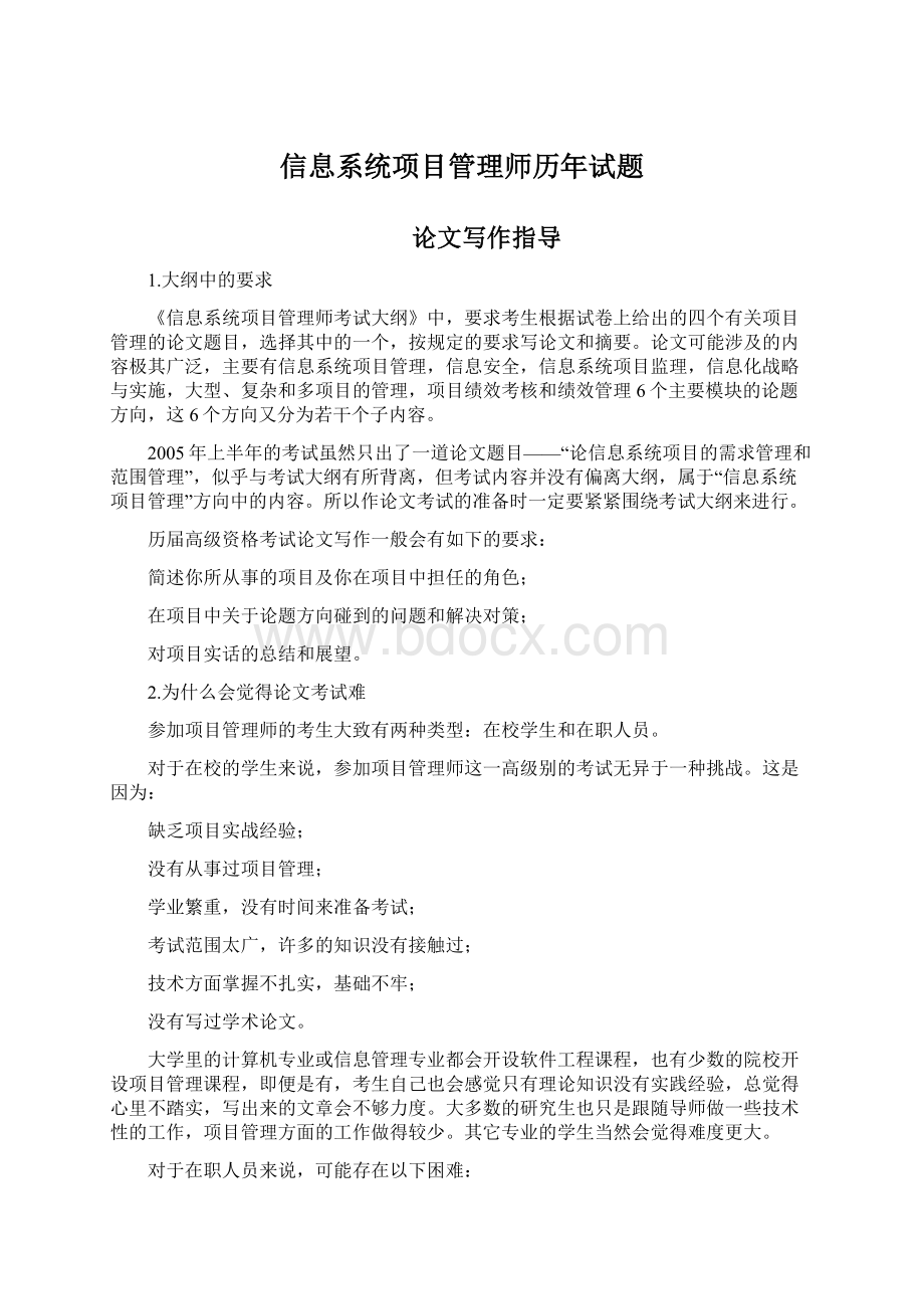 信息系统项目管理师历年试题.docx_第1页