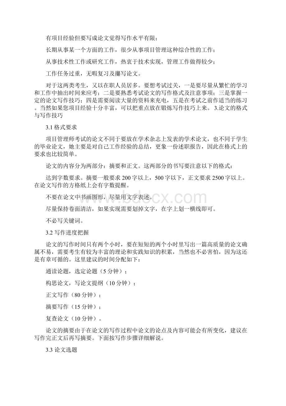 信息系统项目管理师历年试题.docx_第2页