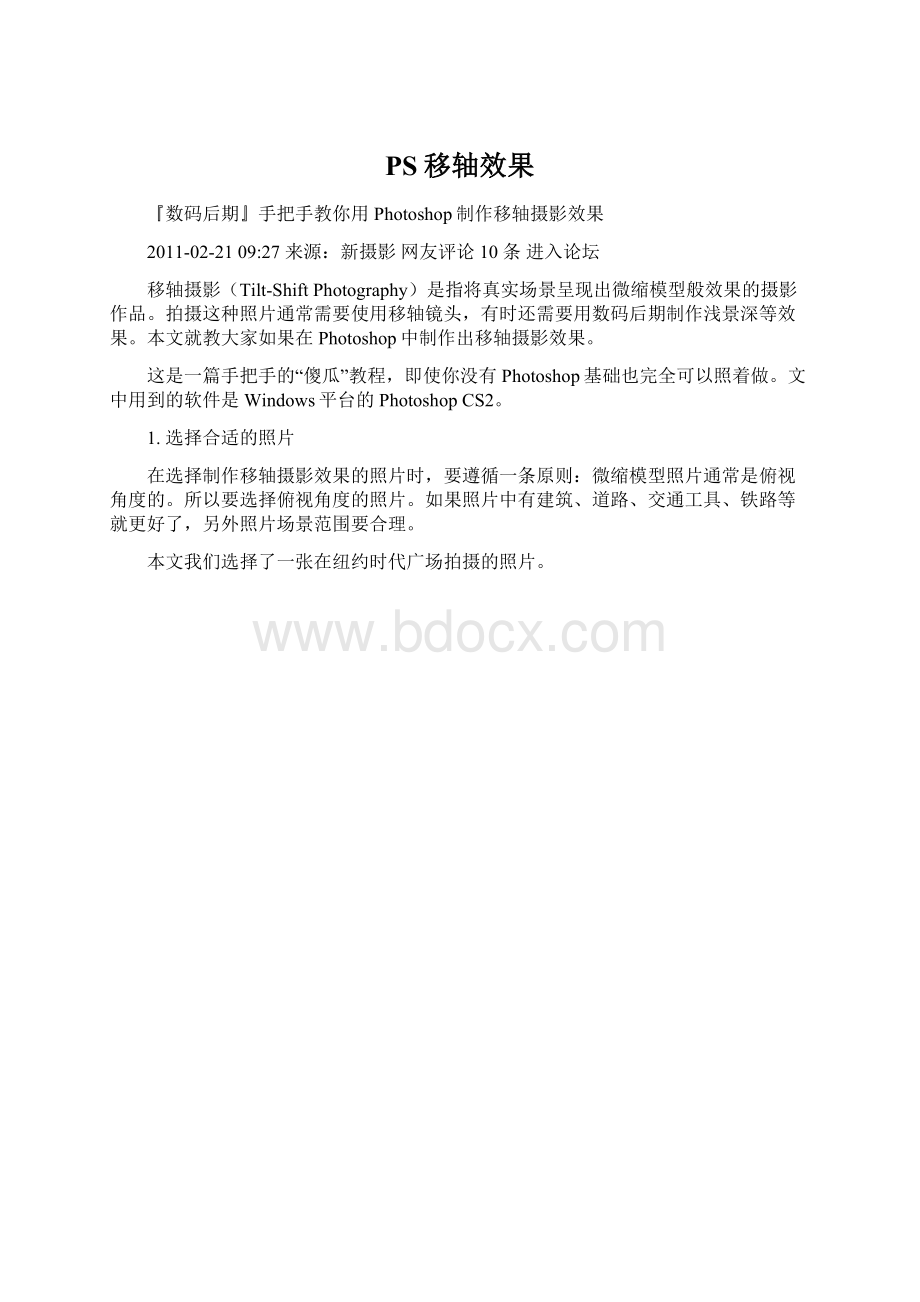 PS移轴效果.docx_第1页