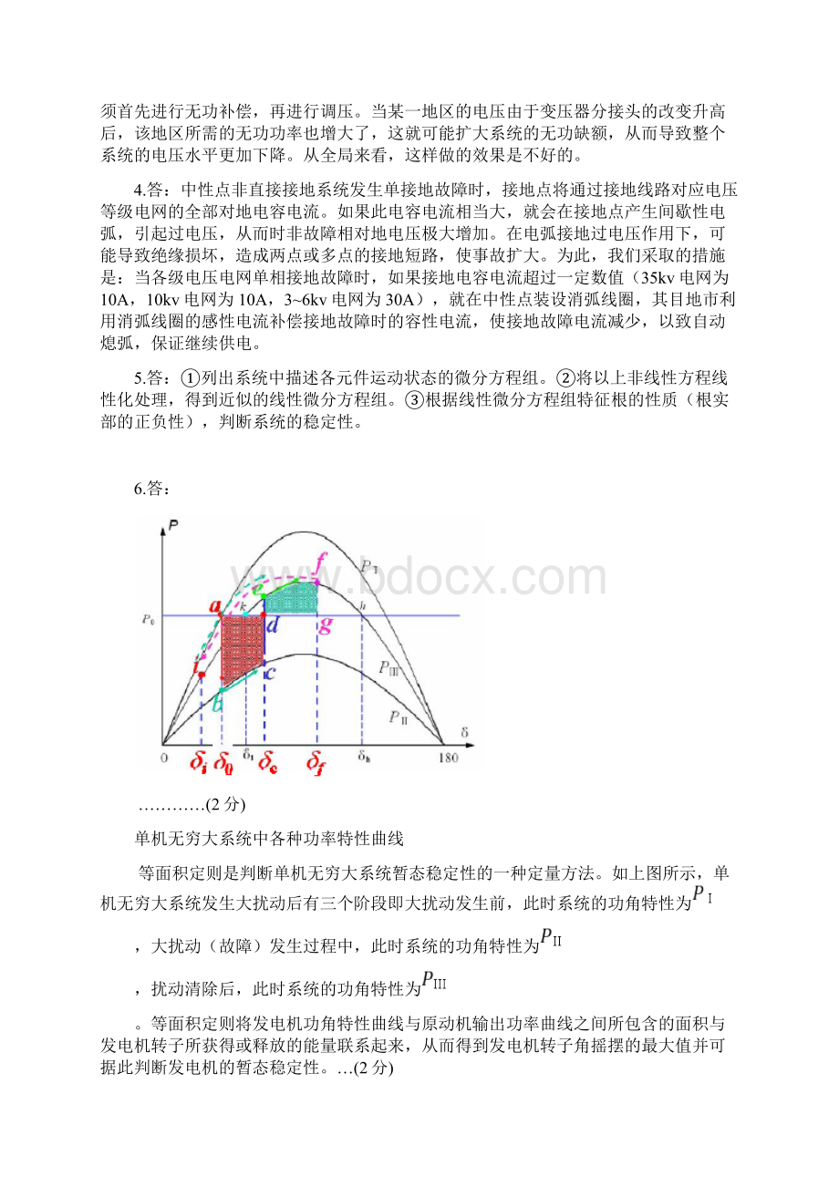 昆明理工大学电力系统分析真题解析只是分享.docx_第2页