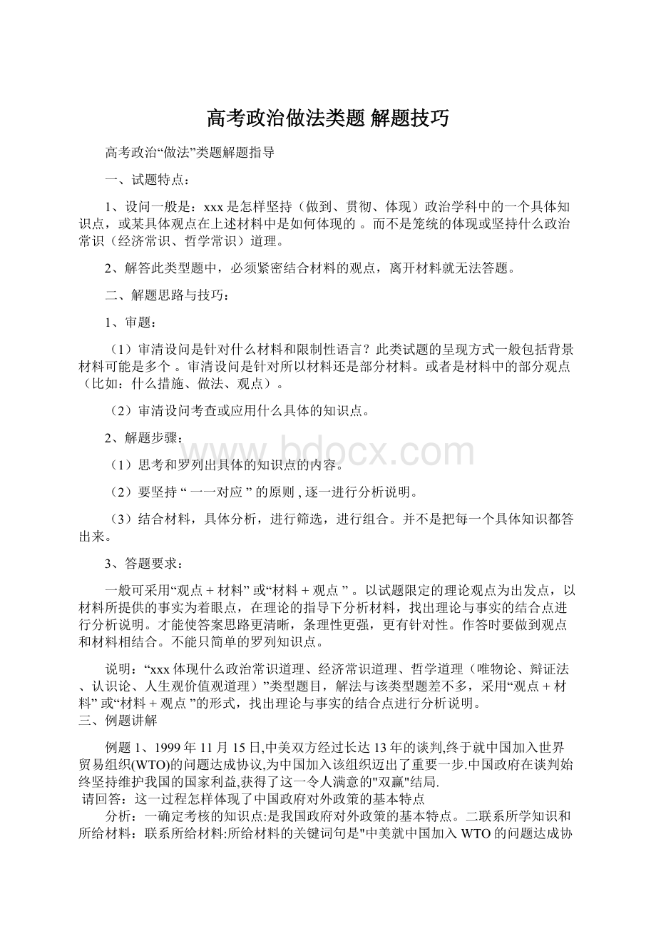 高考政治做法类题 解题技巧Word文档格式.docx