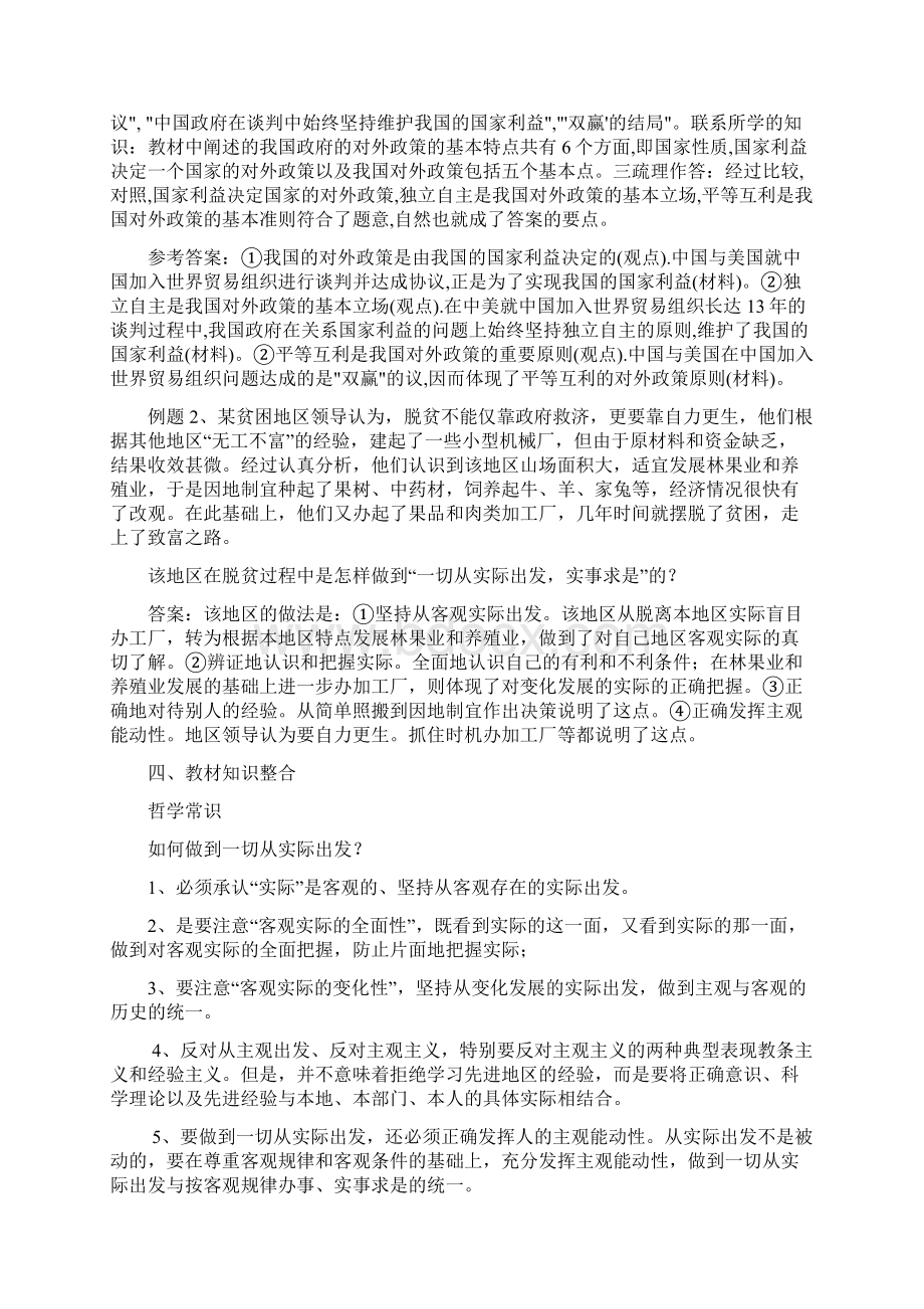 高考政治做法类题 解题技巧.docx_第2页