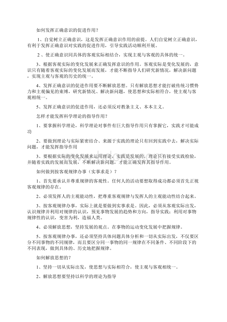 高考政治做法类题 解题技巧.docx_第3页