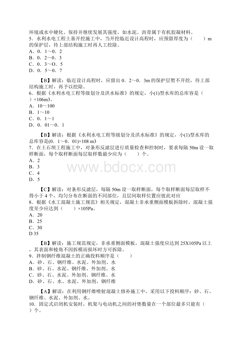 二级建造师《水利水电工程管理与实务》考试真题附完整答案文档格式.docx_第2页