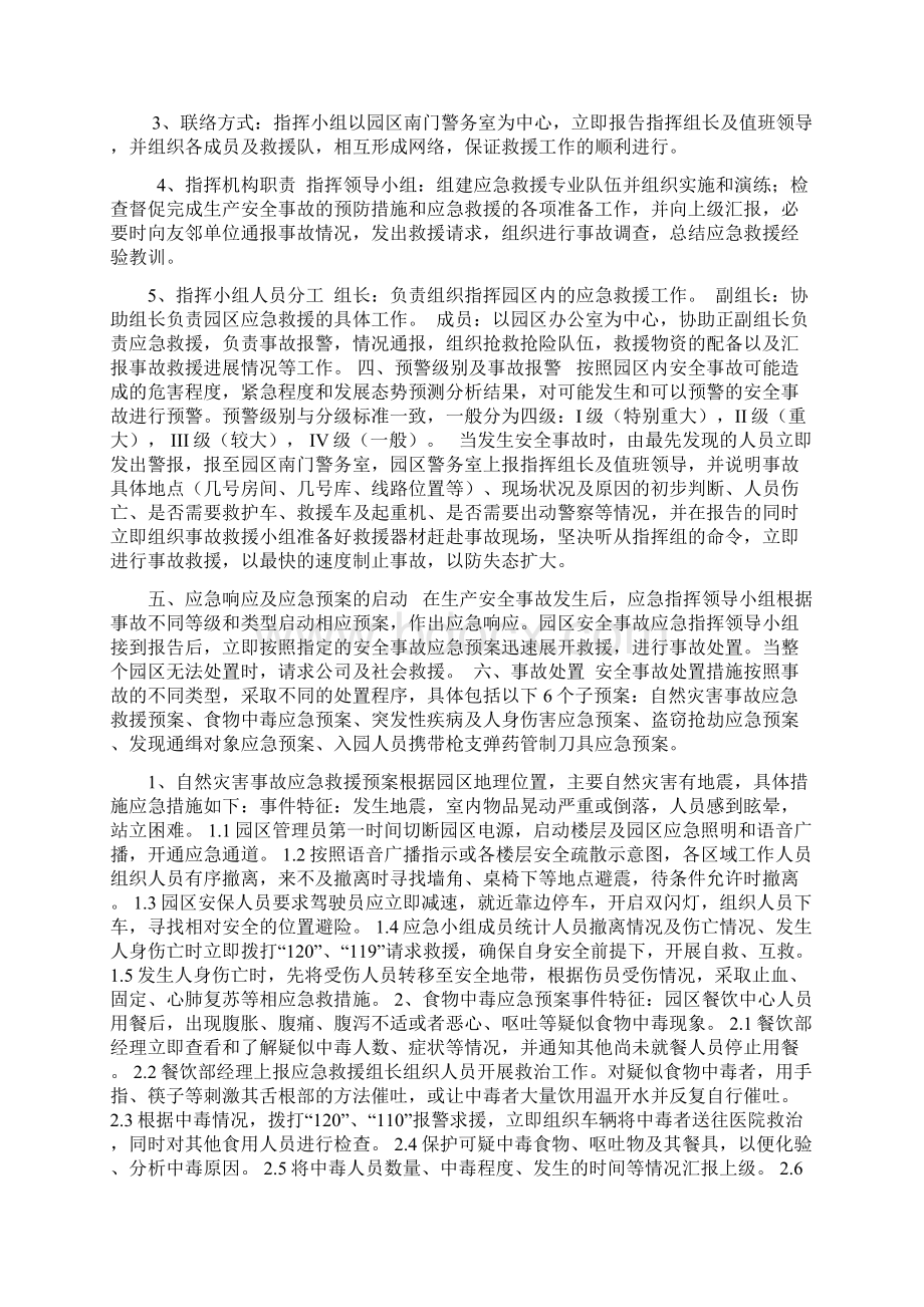 最新物流园综合应急预案.docx_第2页