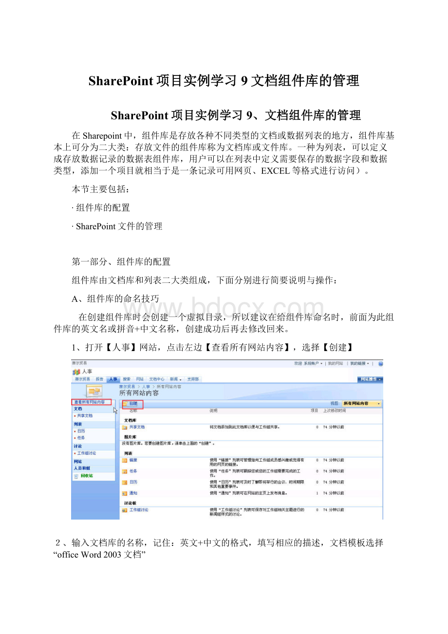 SharePoint项目实例学习9文档组件库的管理.docx_第1页