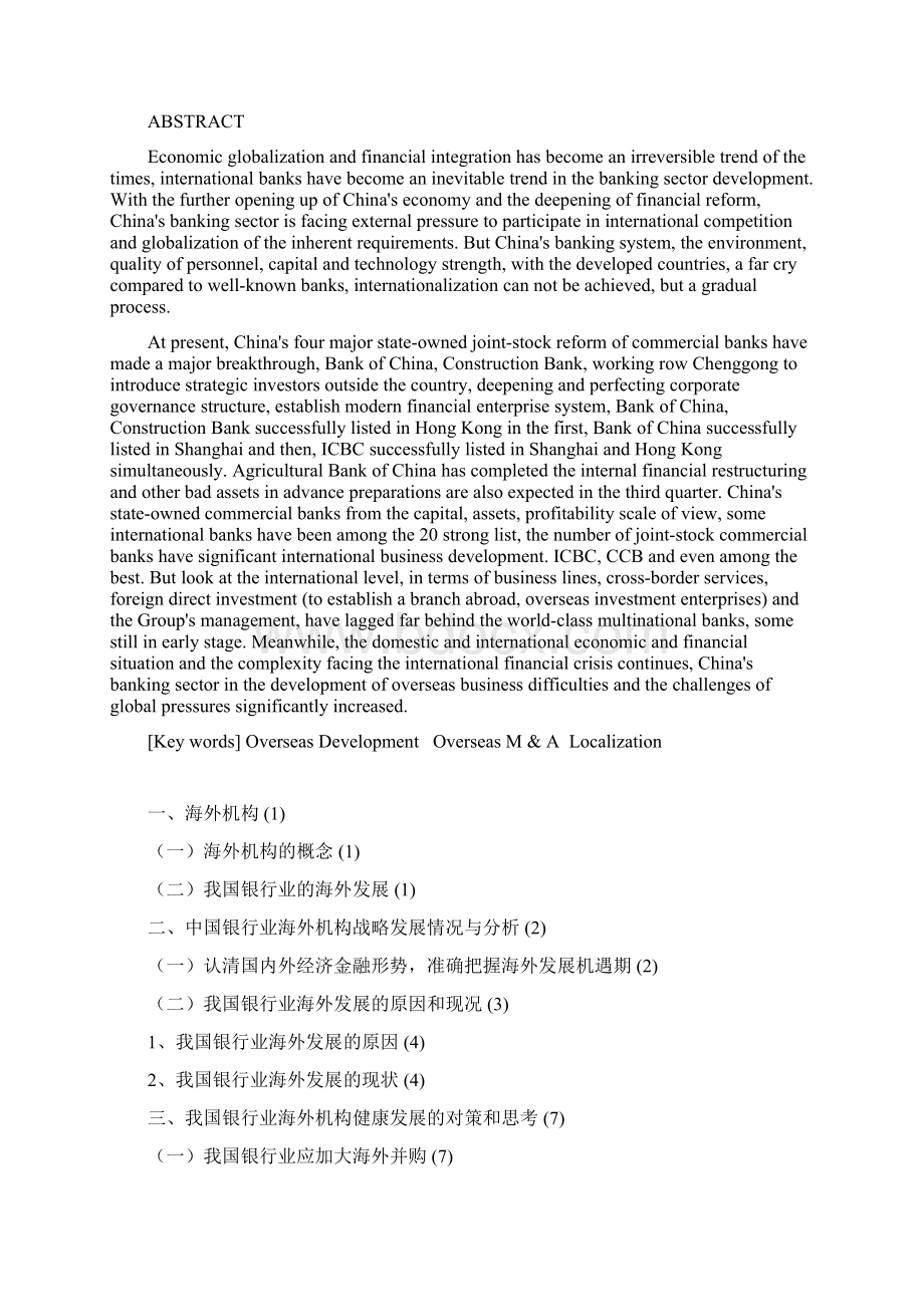 中国银行业海外发展战略的思考.docx_第2页