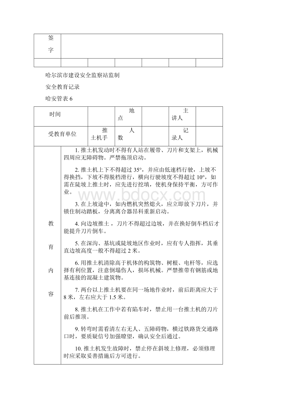 安全教育记录.docx_第3页