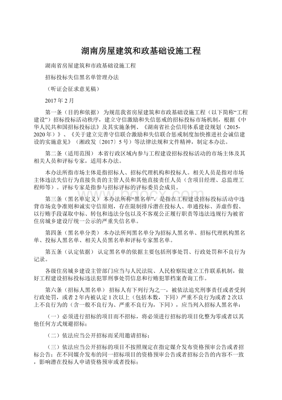 湖南房屋建筑和政基础设施工程.docx