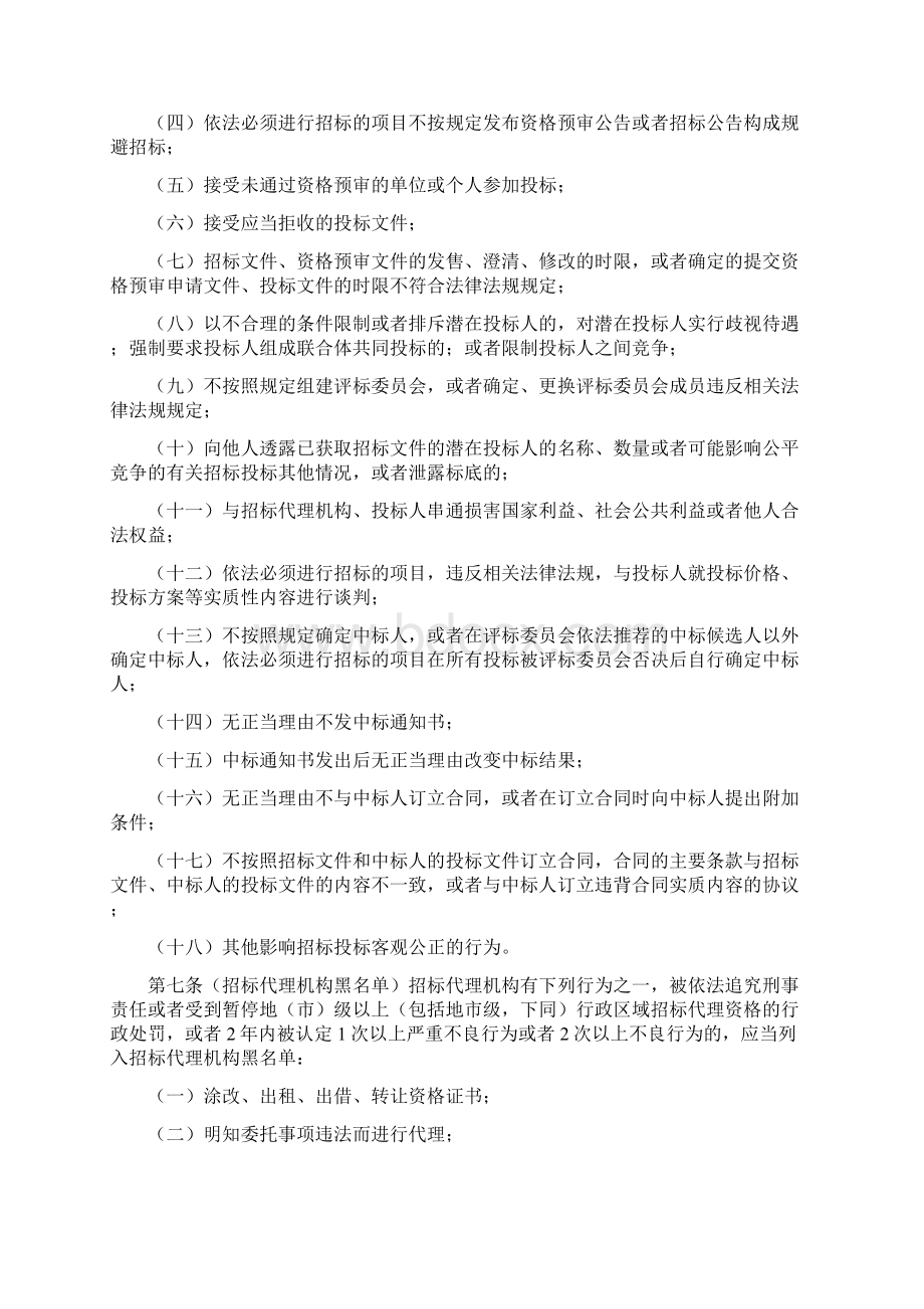 湖南房屋建筑和政基础设施工程Word文档格式.docx_第2页