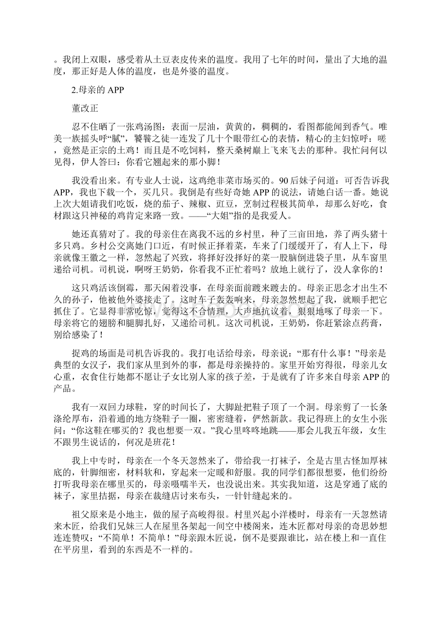 辽宁省中考语文试题研究 记叙文素材20篇通用Word下载.docx_第2页