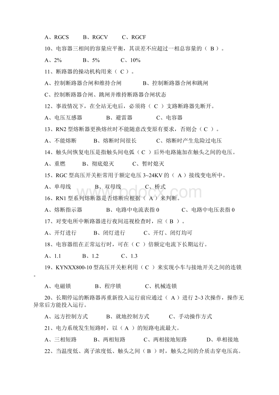 进网电工考试第三章复习题讲课题.docx_第2页