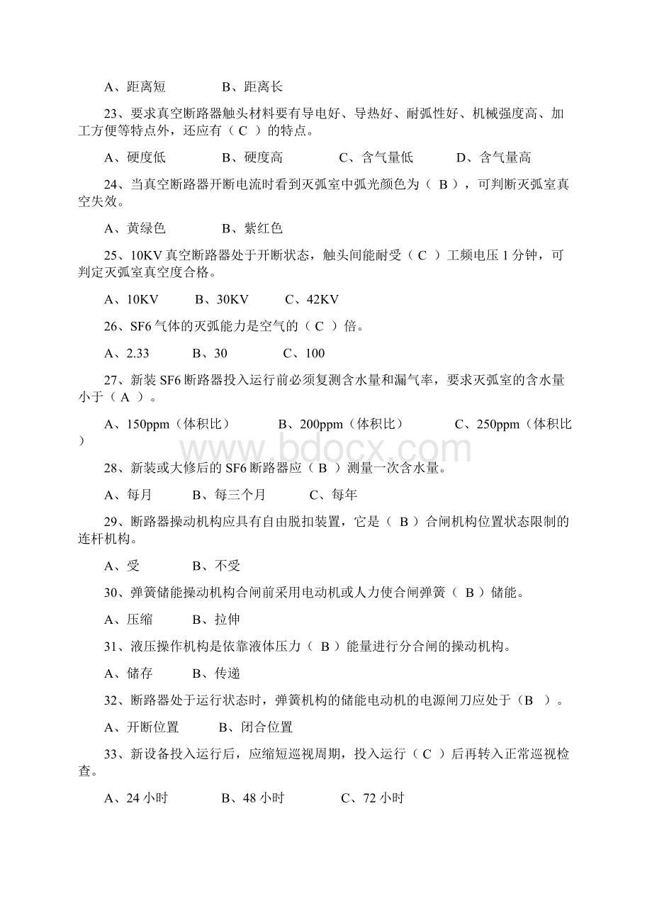 进网电工考试第三章复习题讲课题.docx_第3页